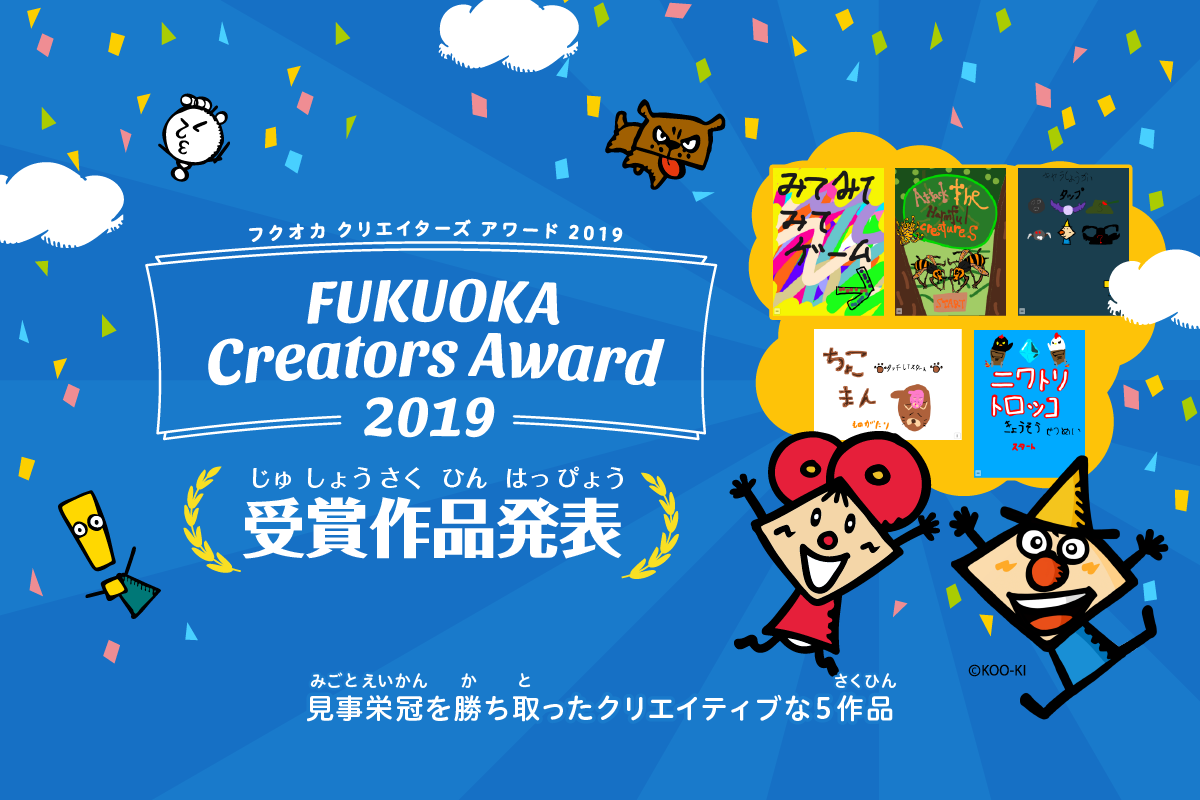 ビジュアルプログラミングアプリ Springin を題材にした小 中学生対象のコンテスト Fukuoka Creators Award 19 の受賞作品が発表 Shikumi Design ビジュアルプログラミングアプリ Springin を題材にした小 中学生対象のコンテスト Fukuoka Creators Award 19 の受賞作品が発表 Shikumi Design