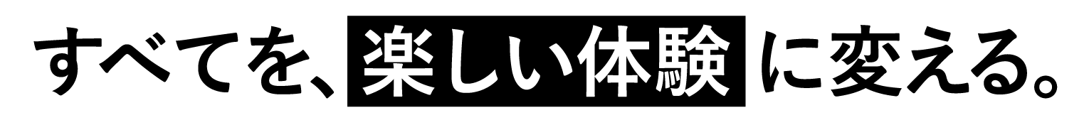 つくる力が、世界を変える力になる。